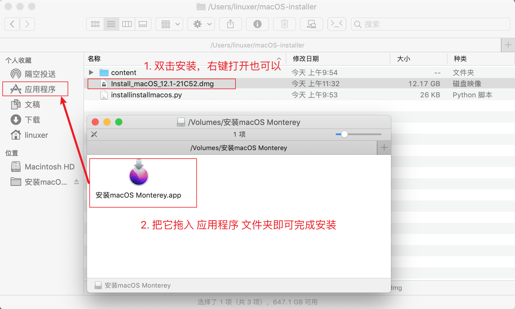 拖入应用程序文件夹