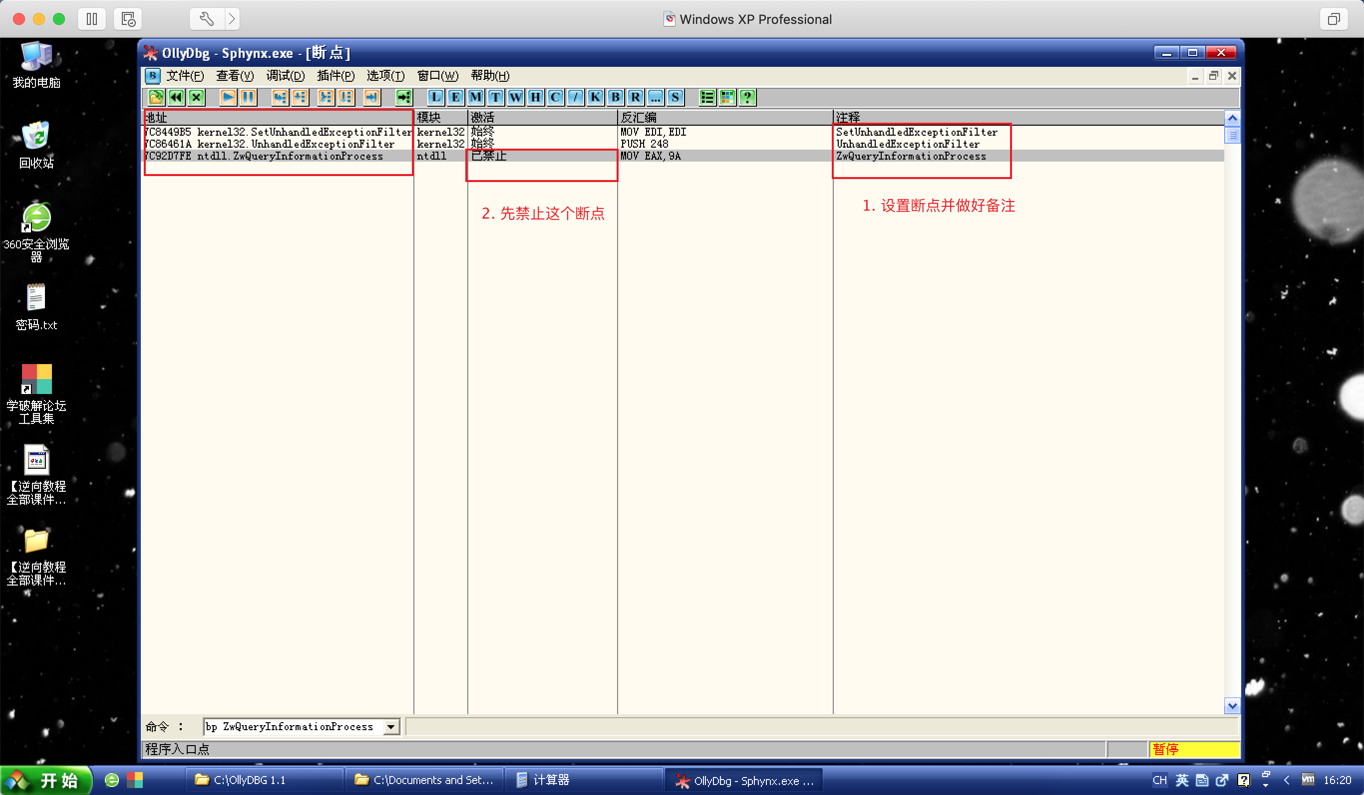 设置断点并做好备注