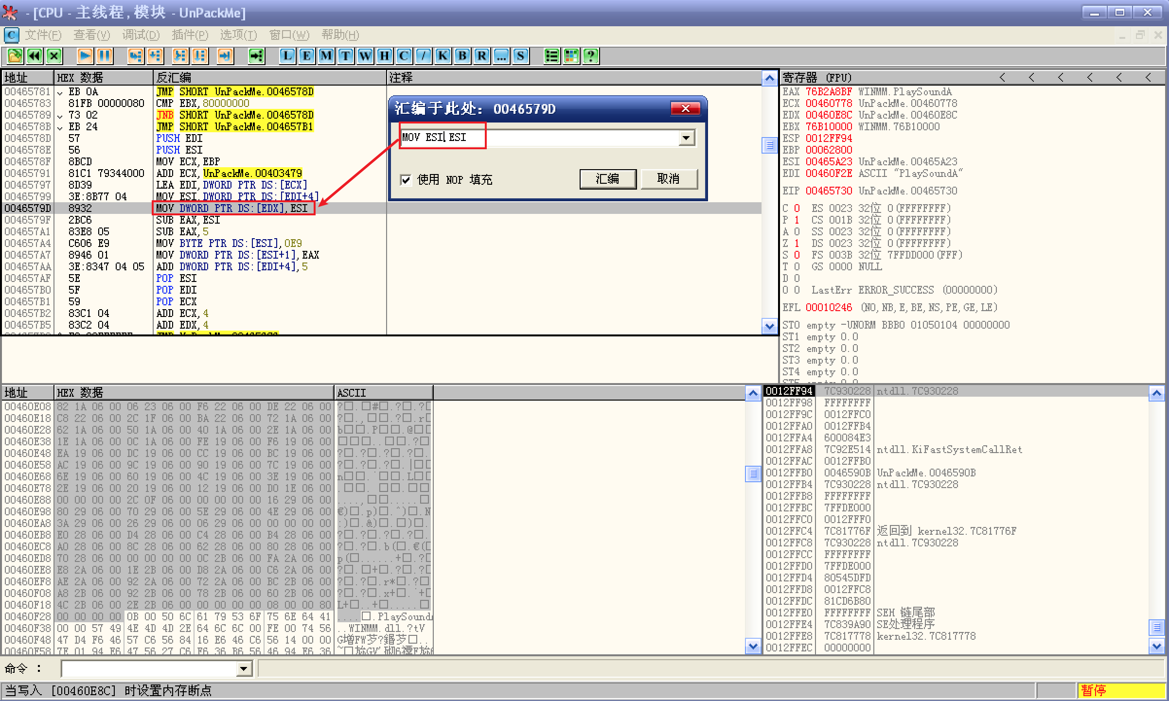 找到并修改关键指令