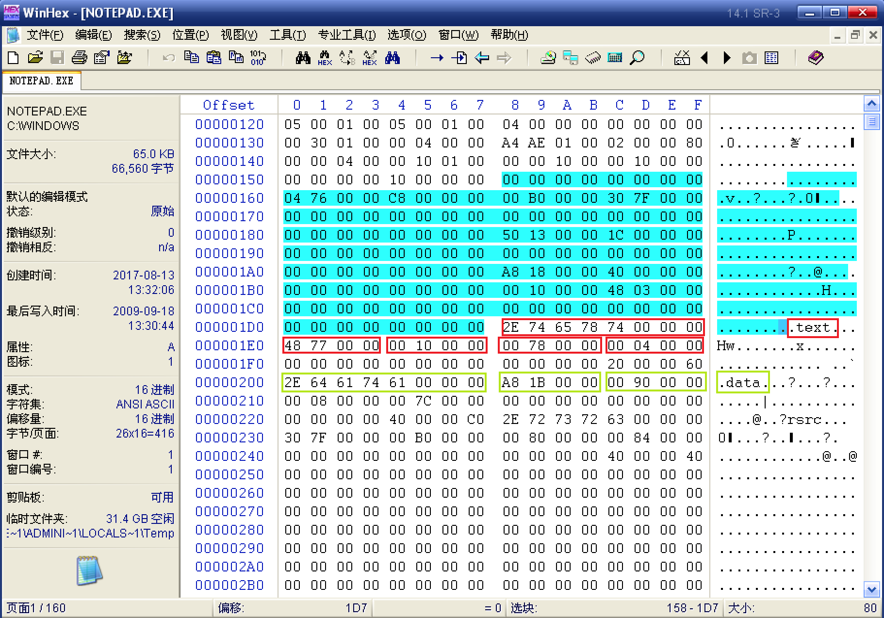 节区表（区块表）