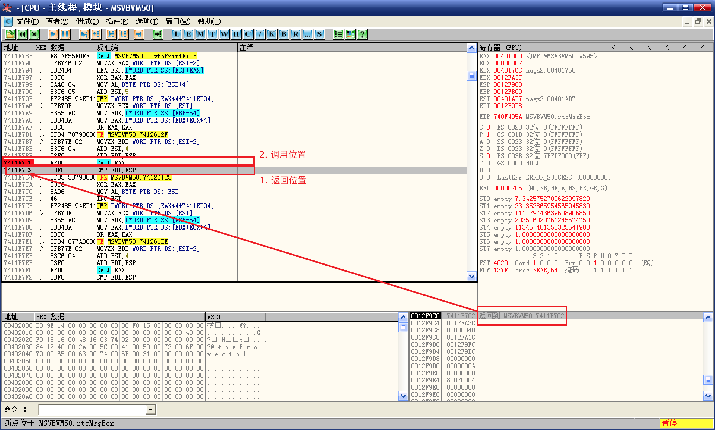在调用位置设置断点