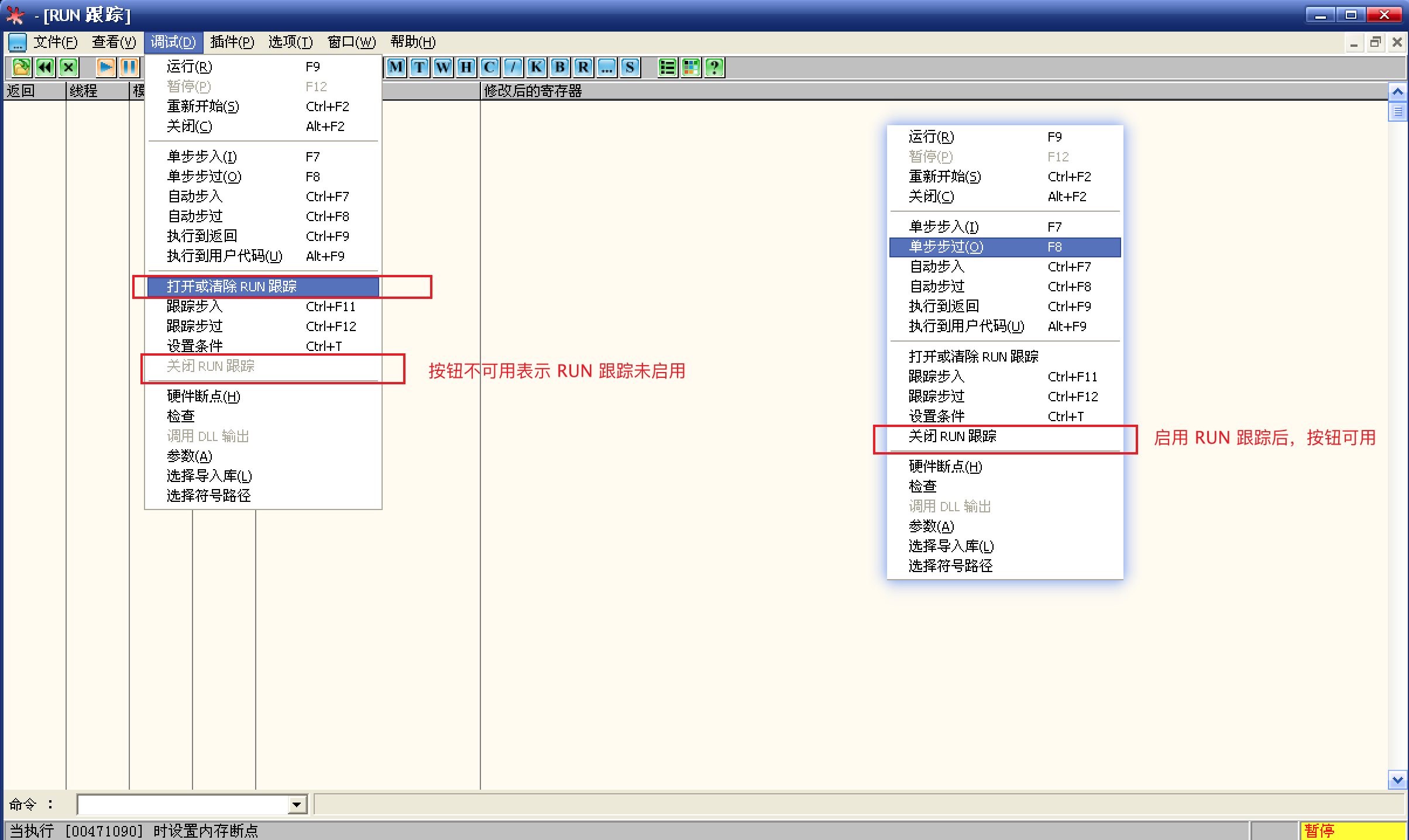 启用 RUN 跟踪功能