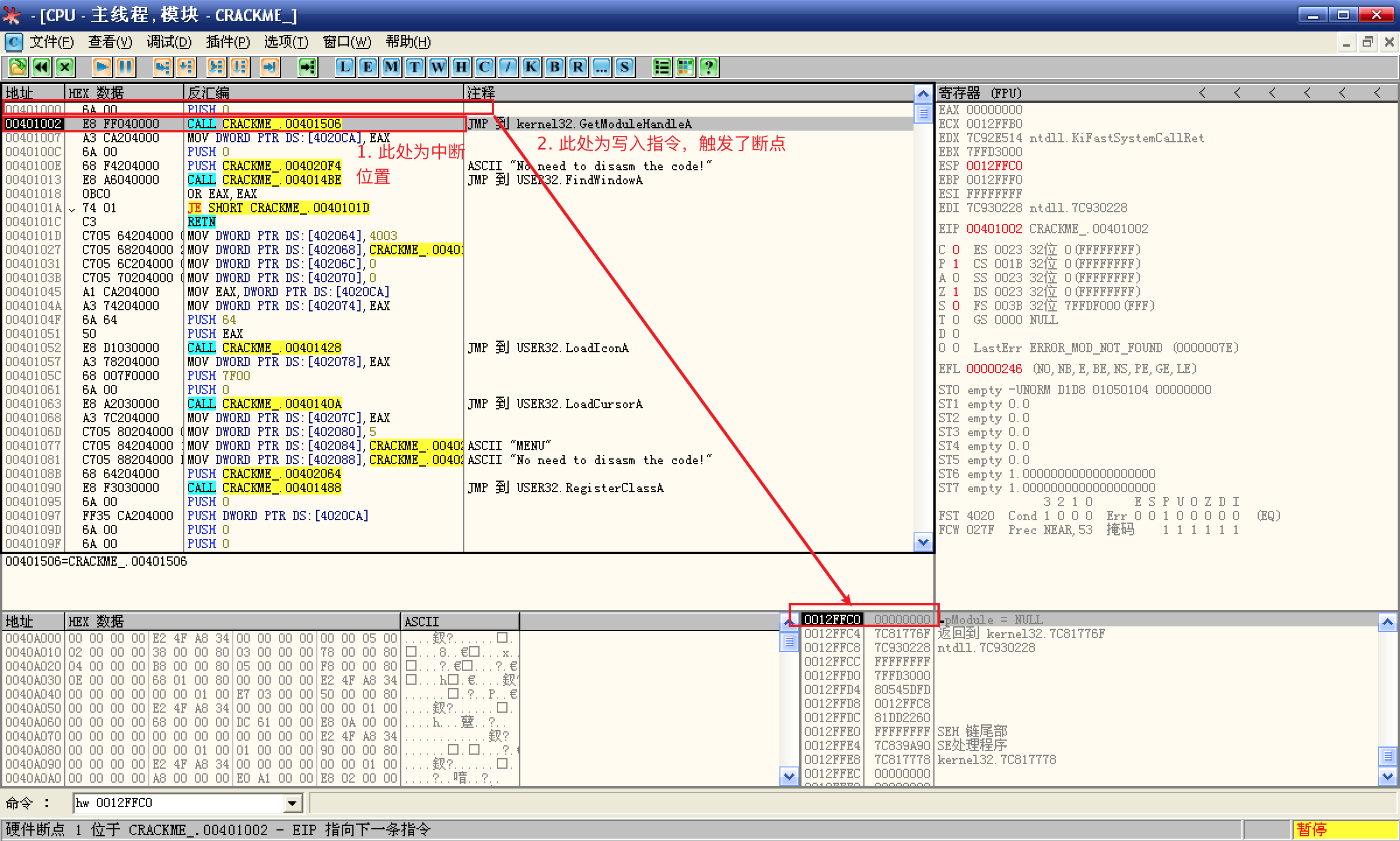 程序中断在代码段