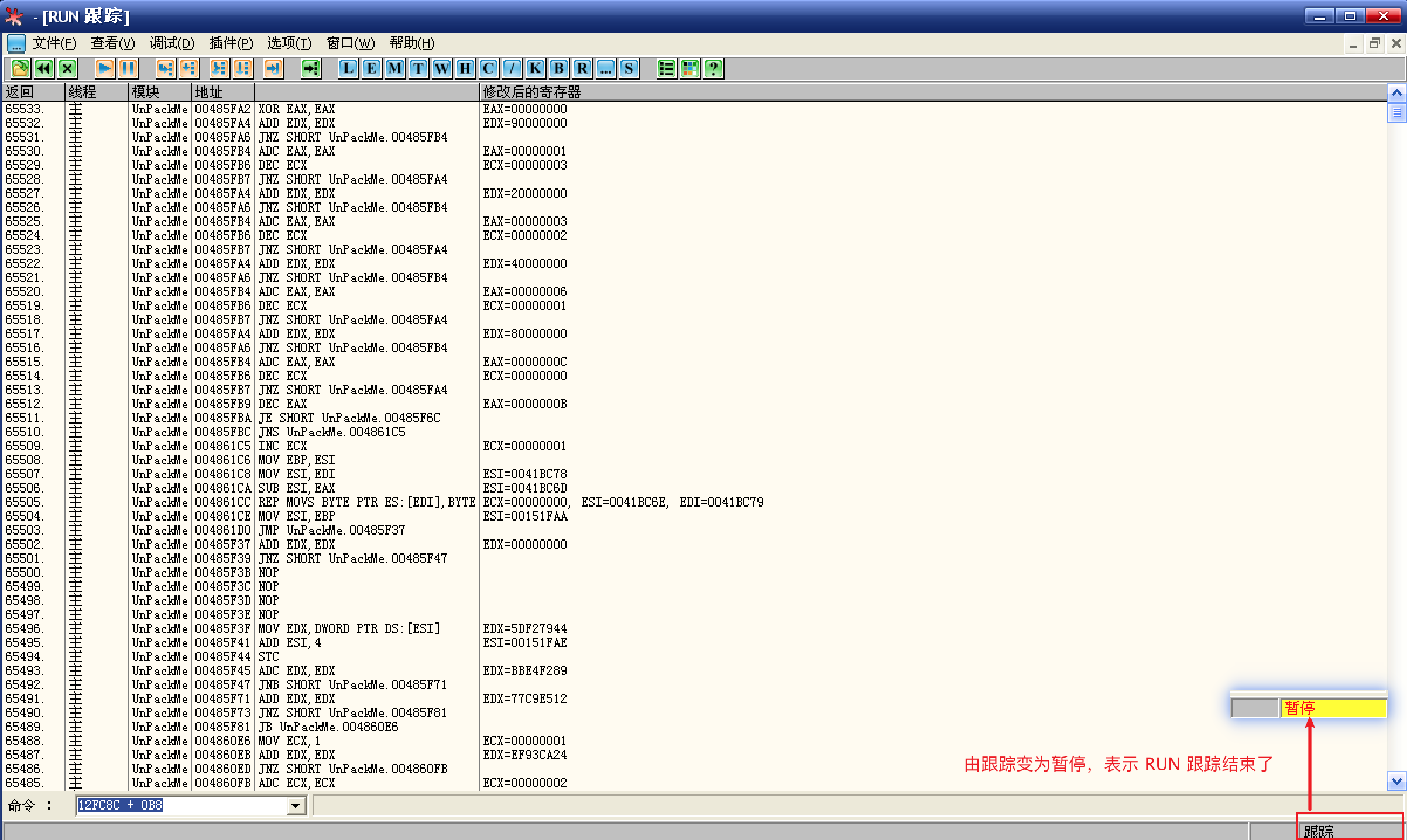 由跟踪变为暂停