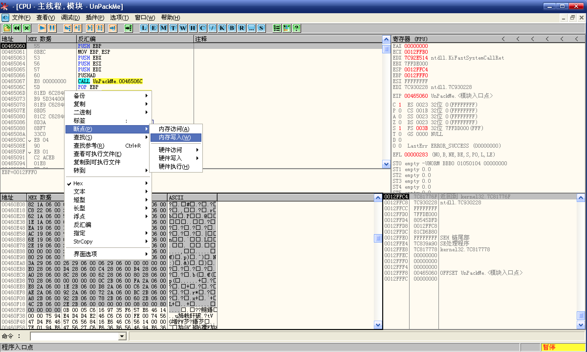 设置内存写入断点