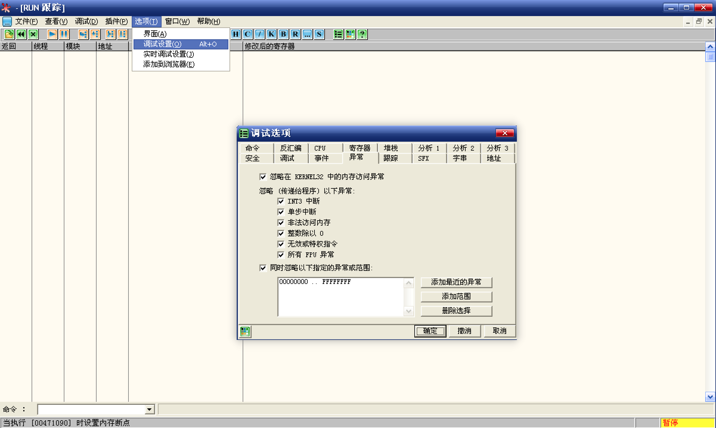 调试菜单异常选项