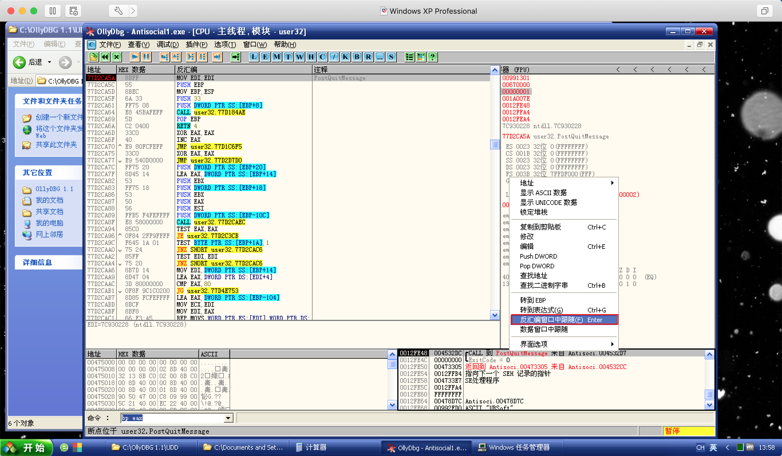 反汇编窗口跟随