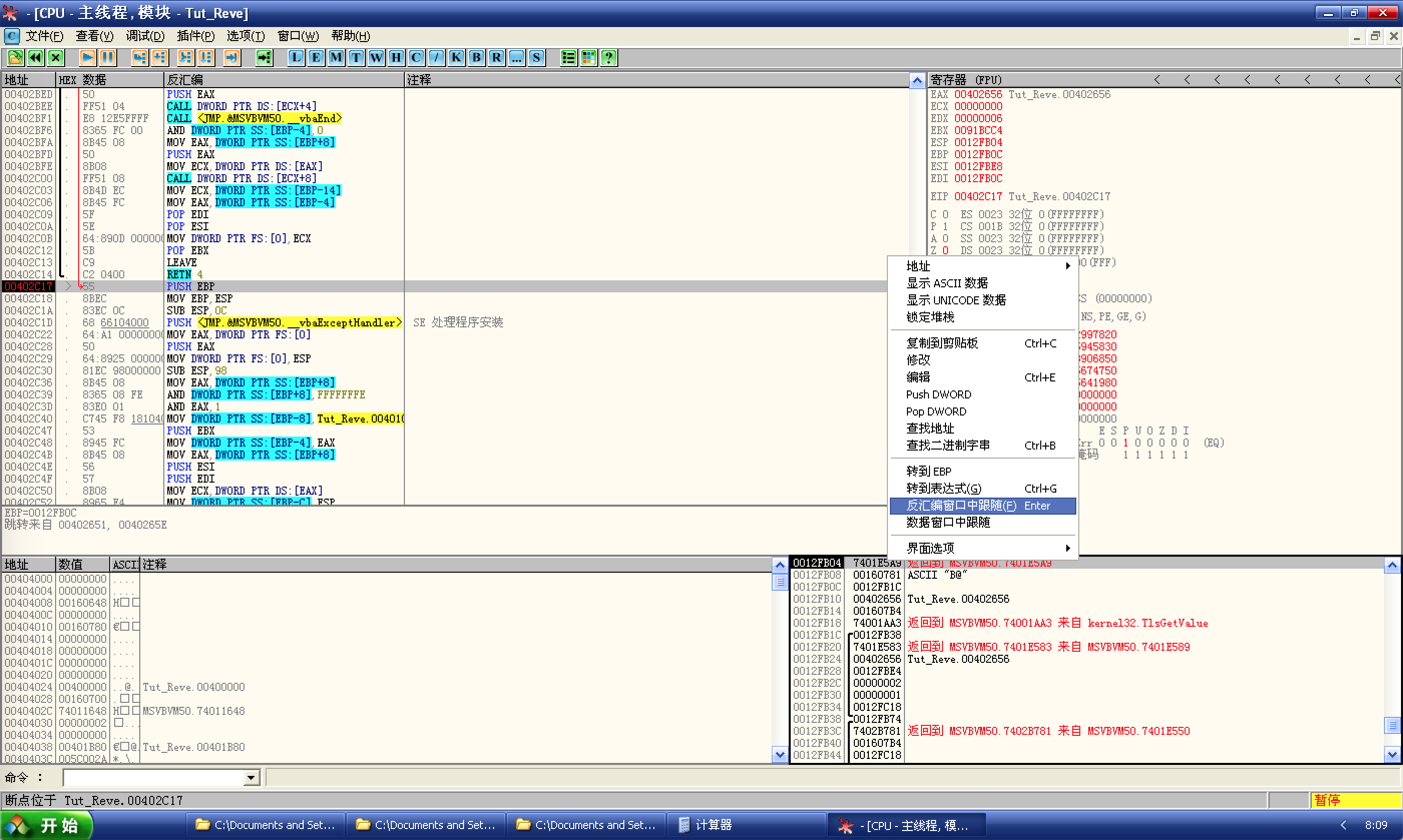 右键选择反汇编窗口中跟随