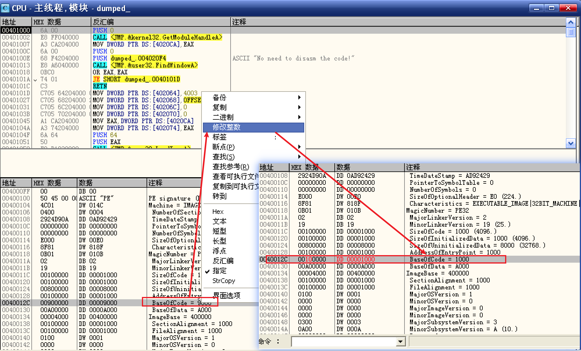 修改代码段的起始地址
