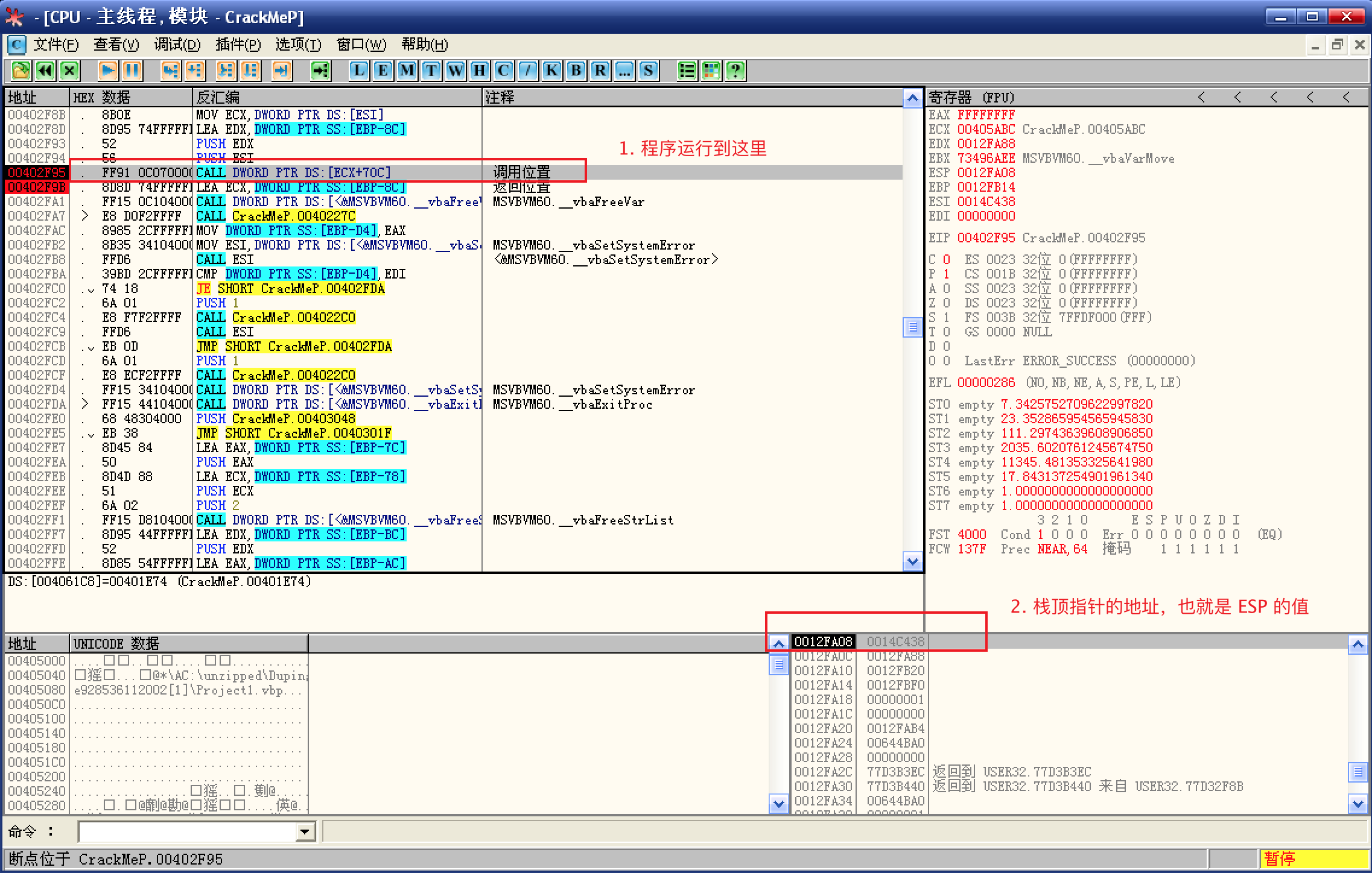 调用位置栈顶指针