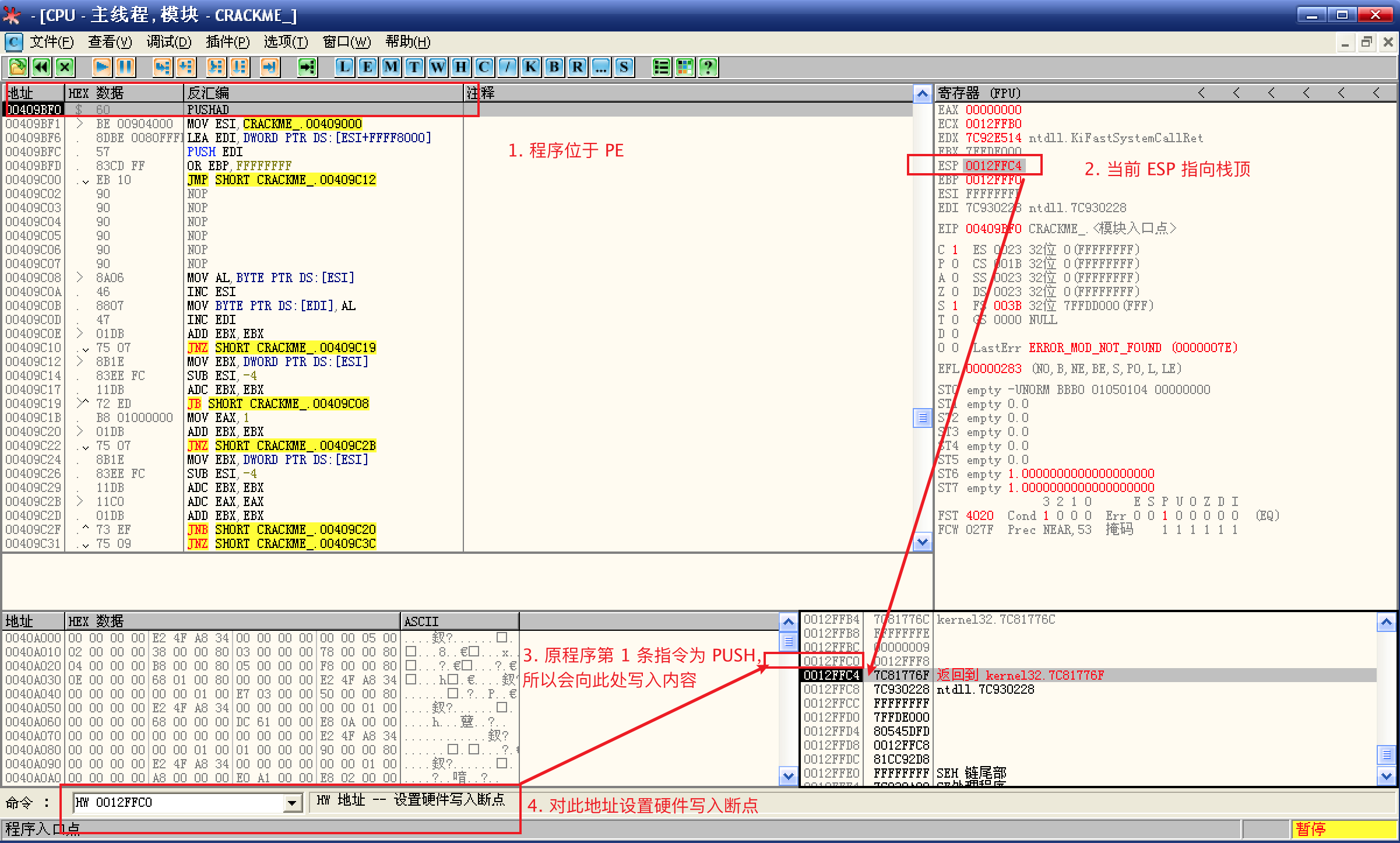 设置硬件写入断点