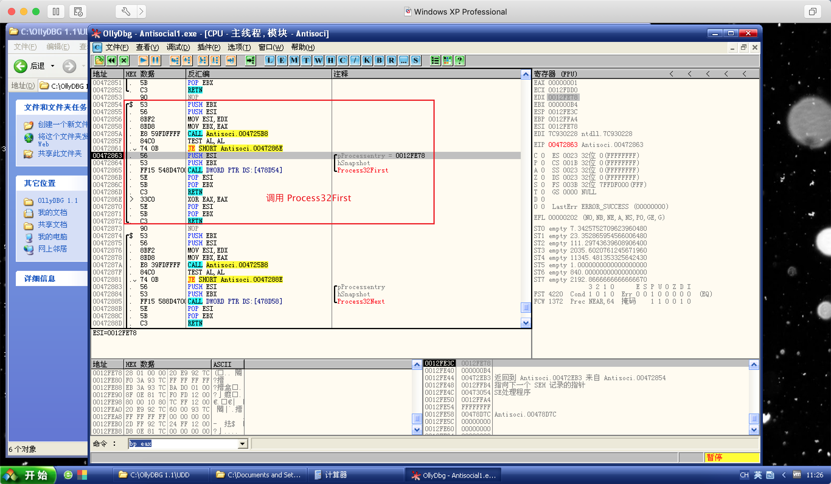 调用Process32First
