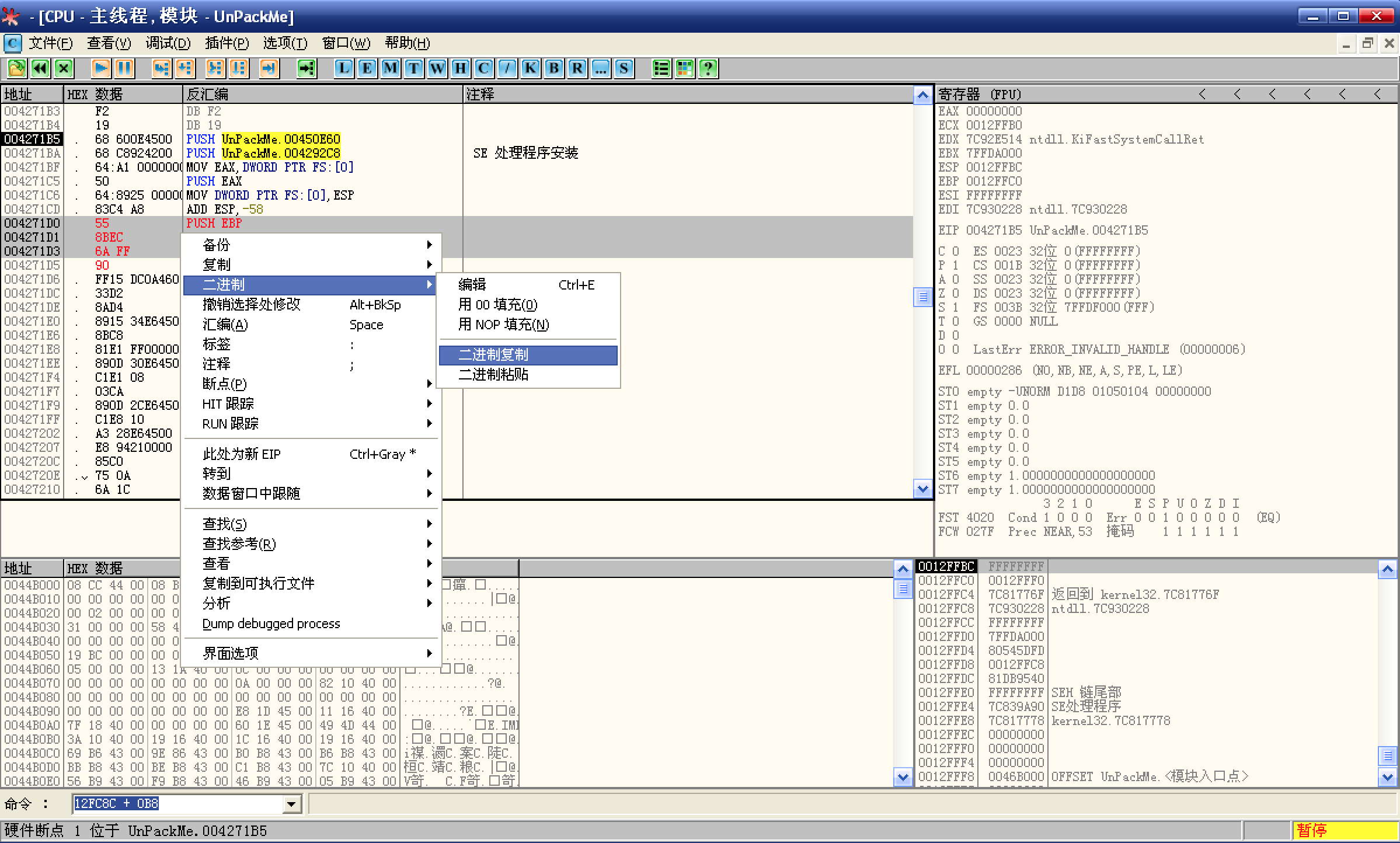 复制三行指令的机器码