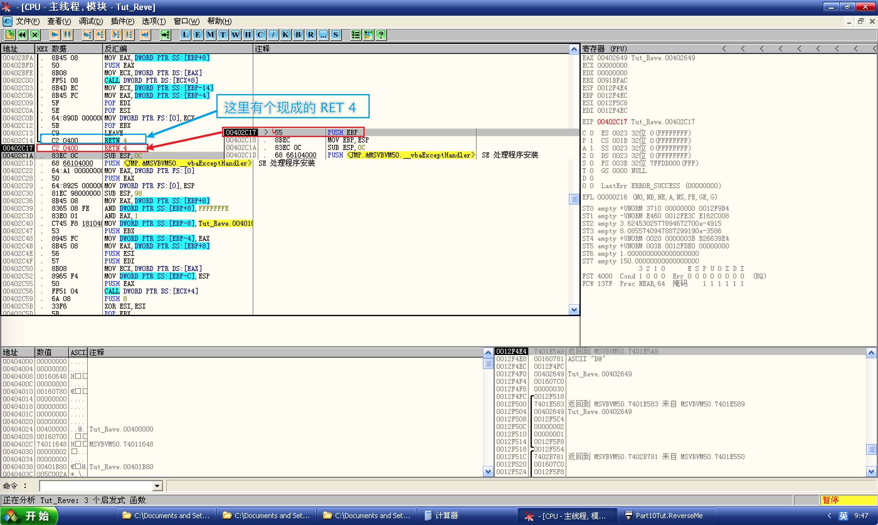 下面是修改`CALL EAX`为`RET 4`时的情形