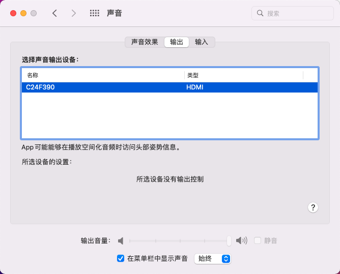 没有出现预期的声音输出