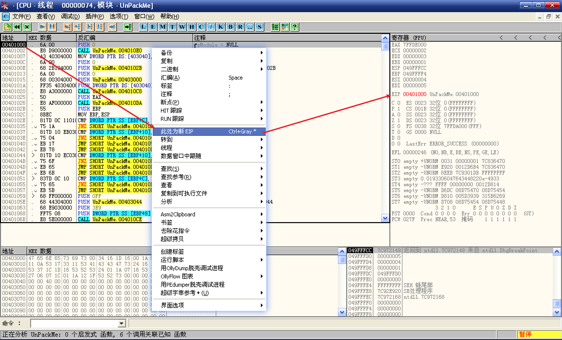 设置 EIP 为 OEP