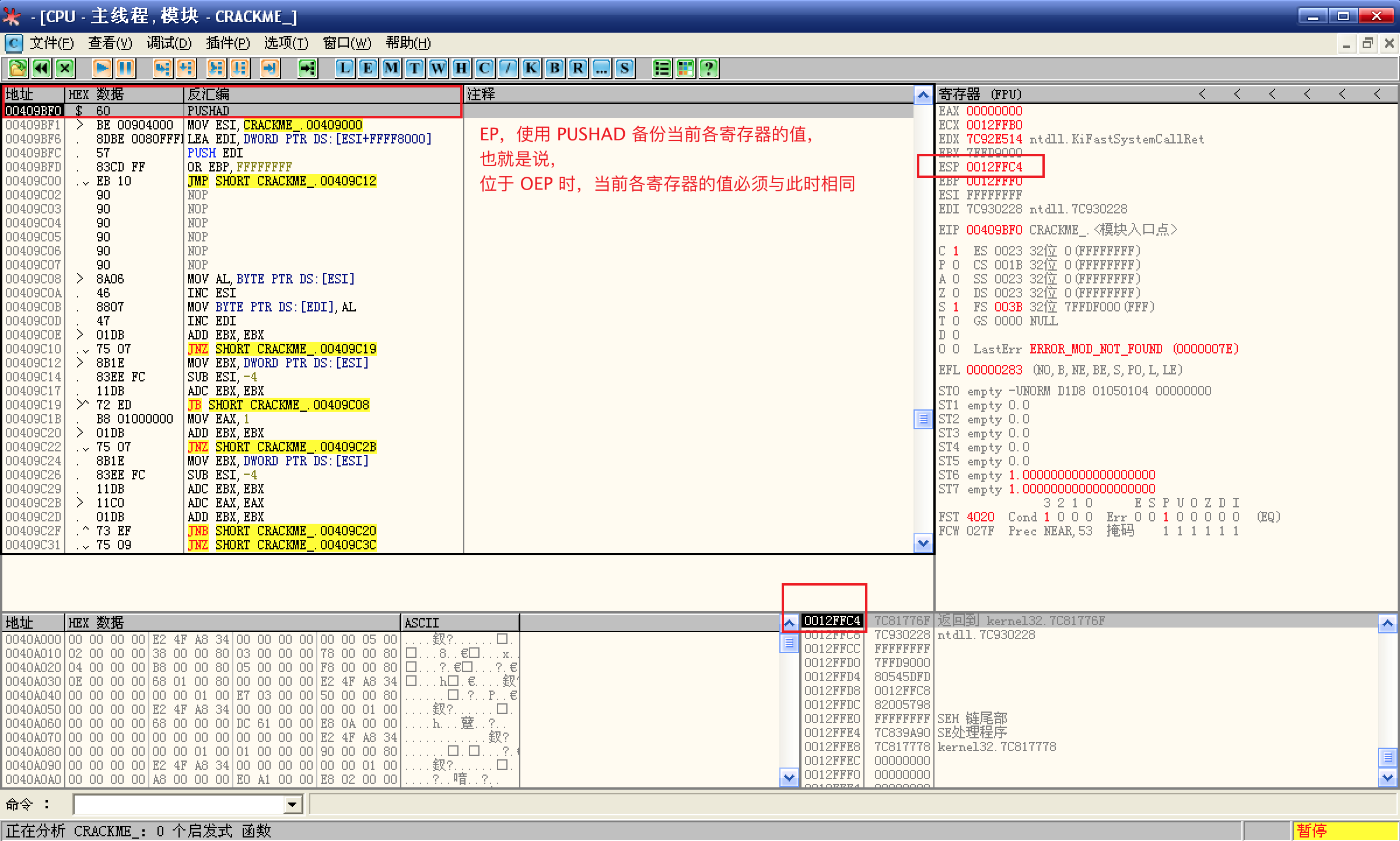 查看 EP 以及 ESP