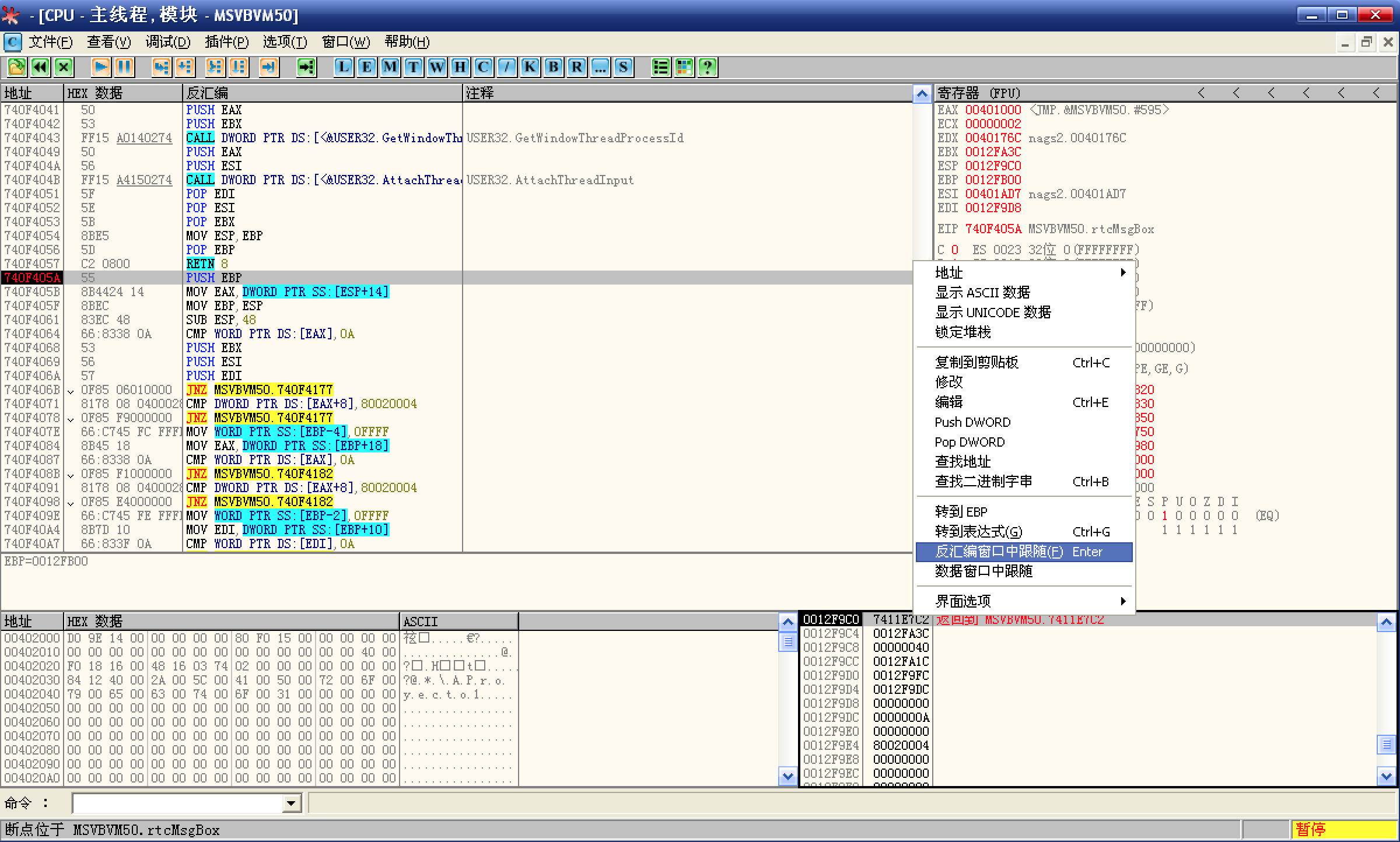反汇编窗口跟随