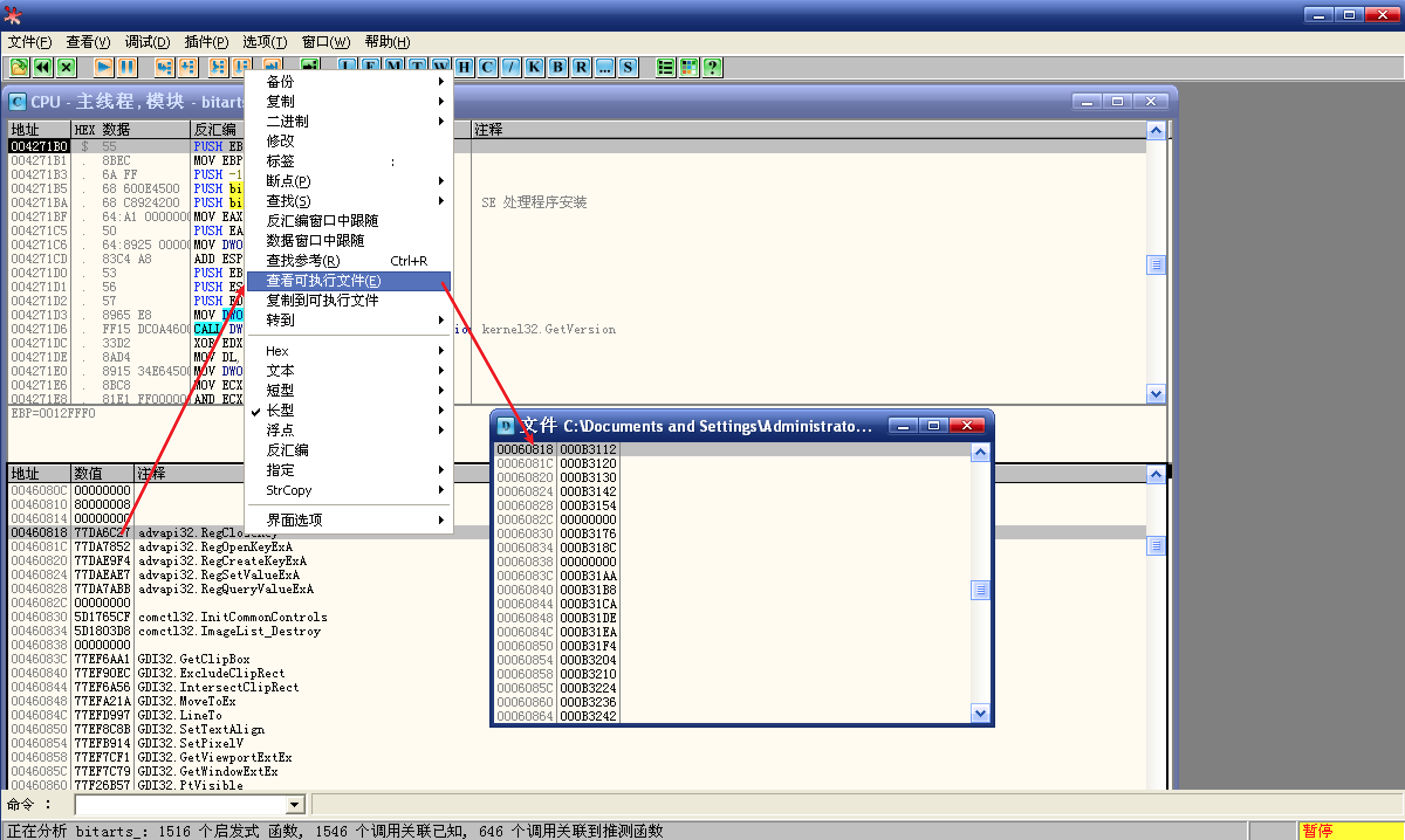 查看可执行程序