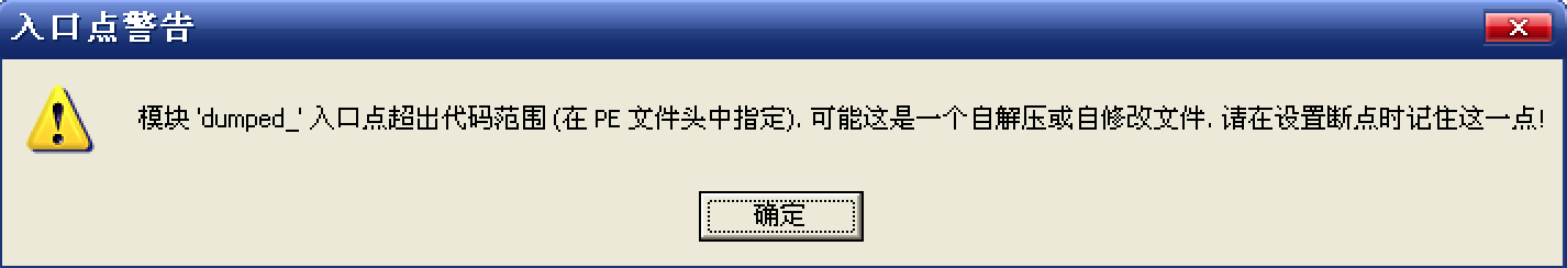 入口点超出代码段范围