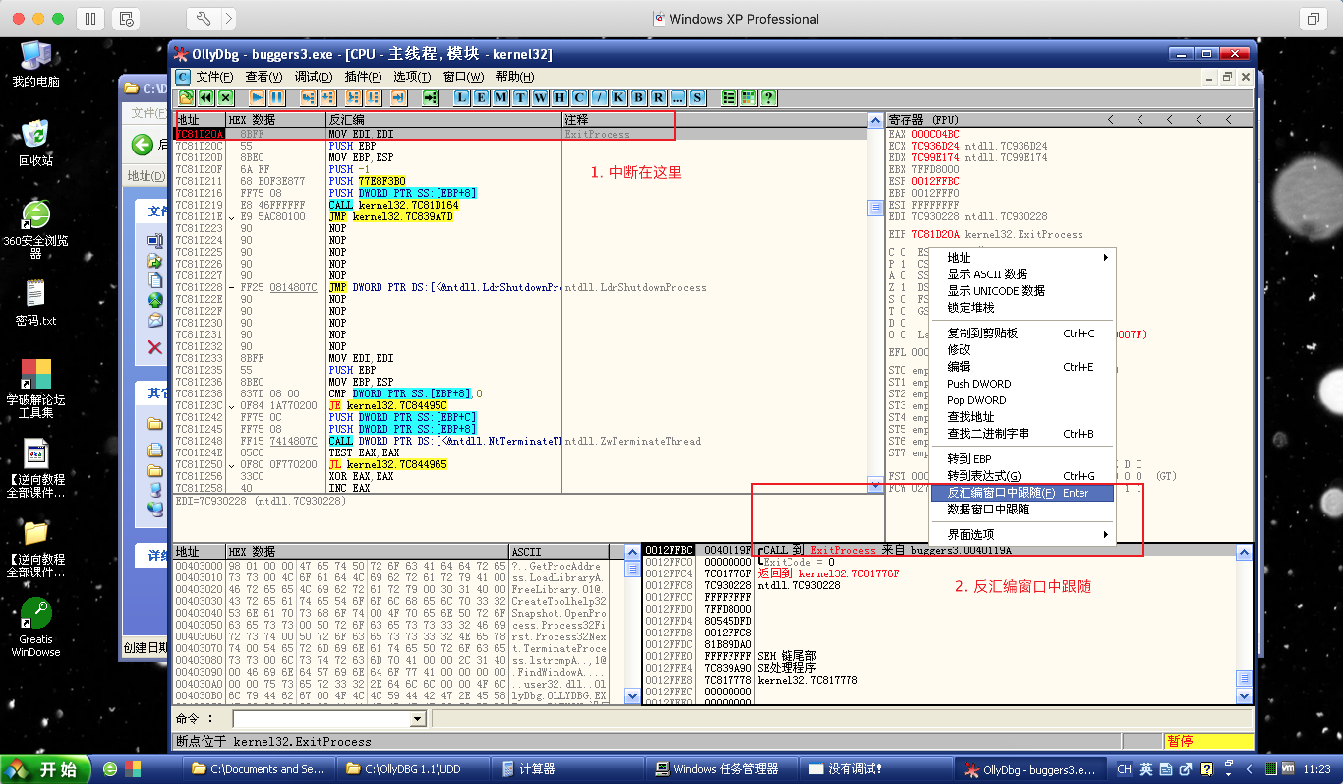 反汇编窗口中跟随