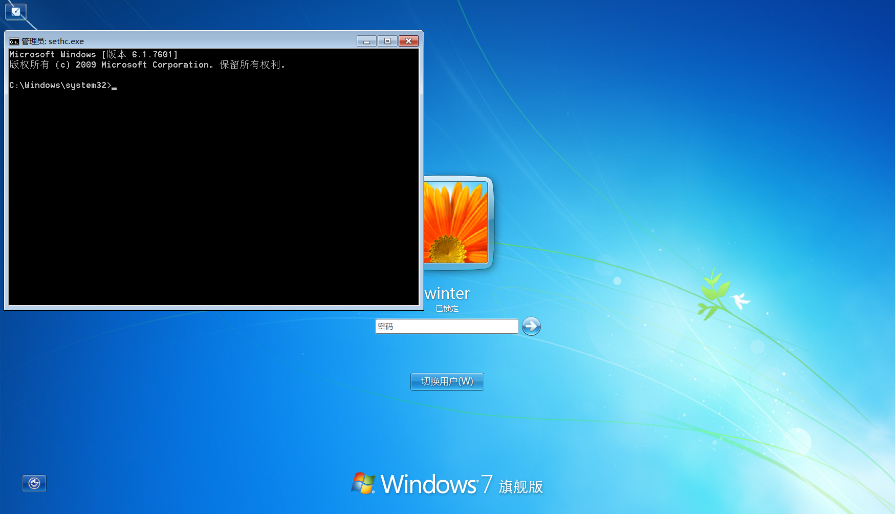管理员权限的 cmd 窗口