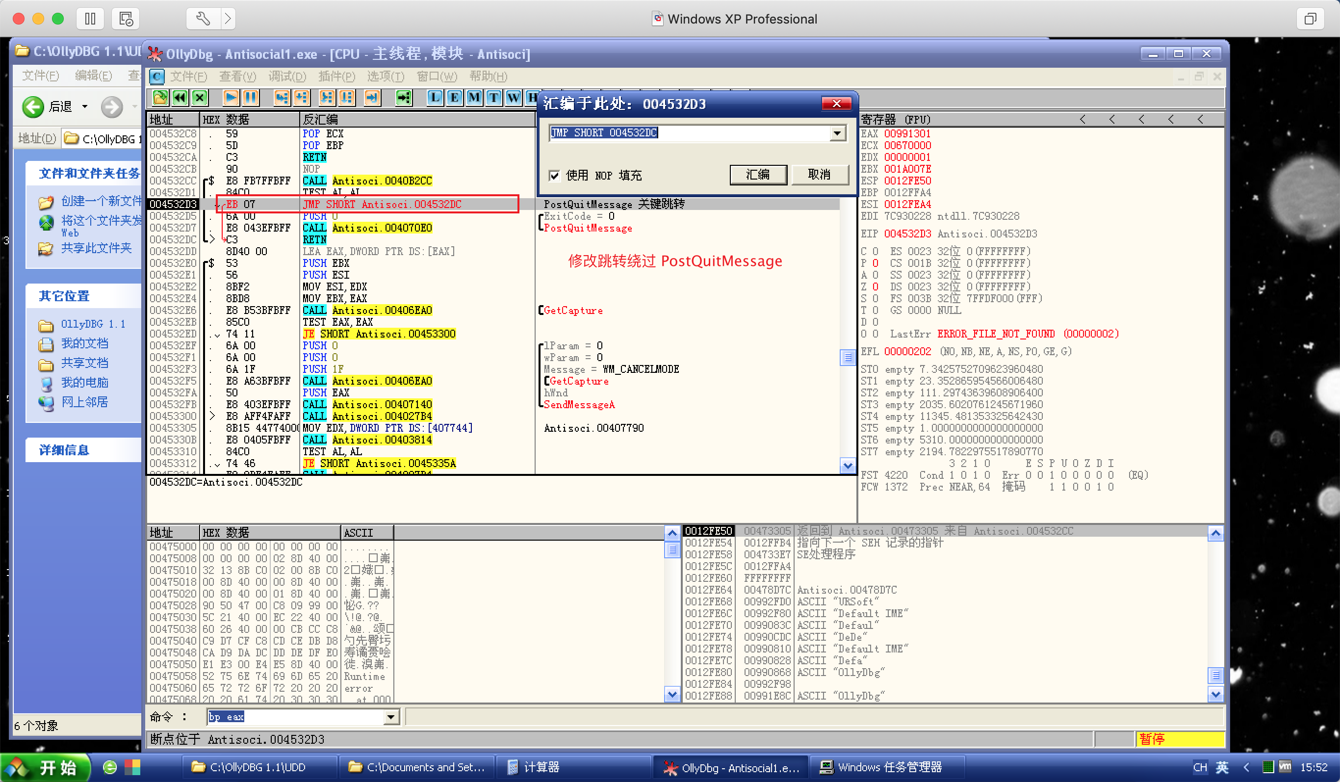 绕过PostQuitMessage