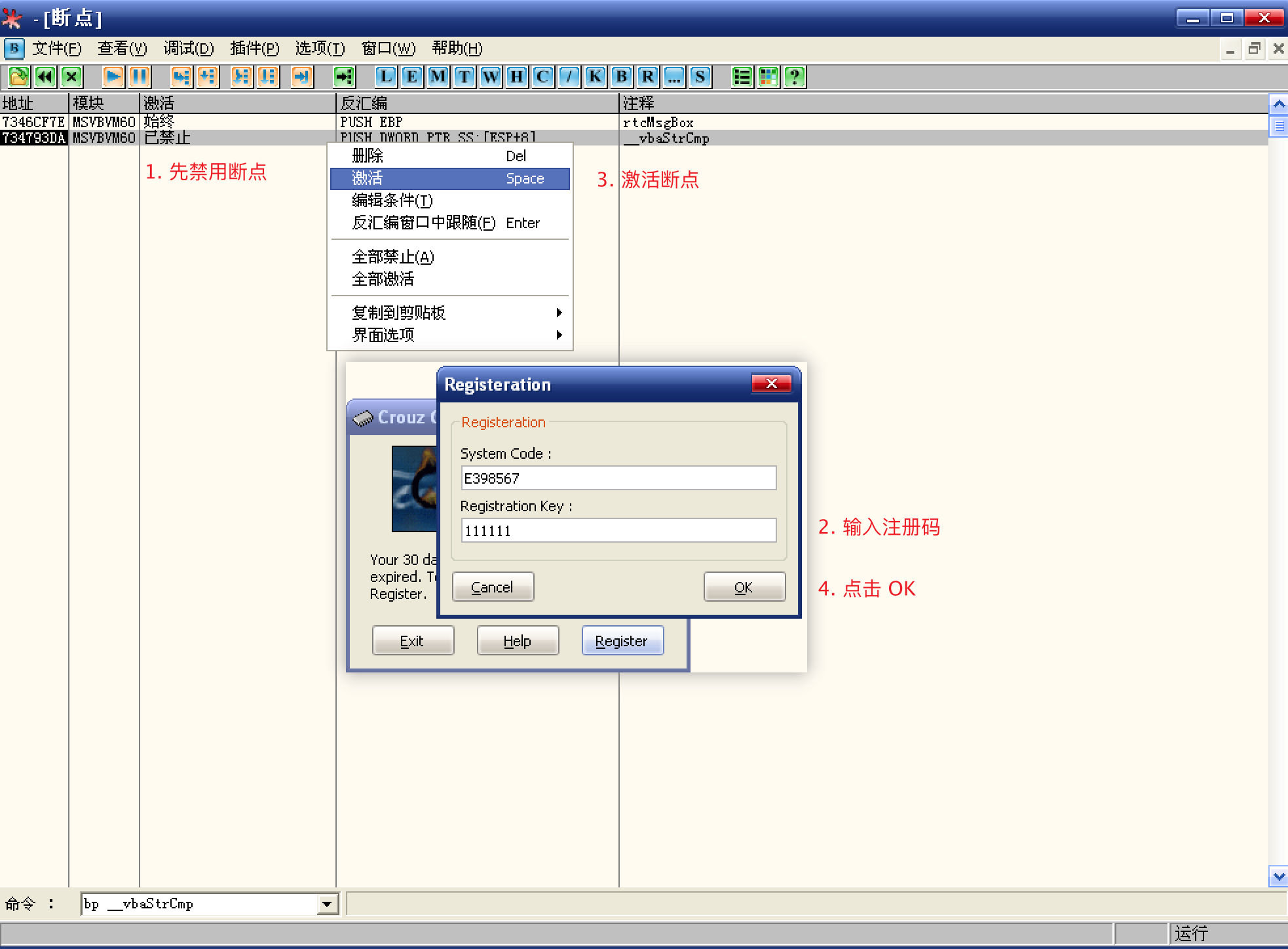 断点禁用再启用