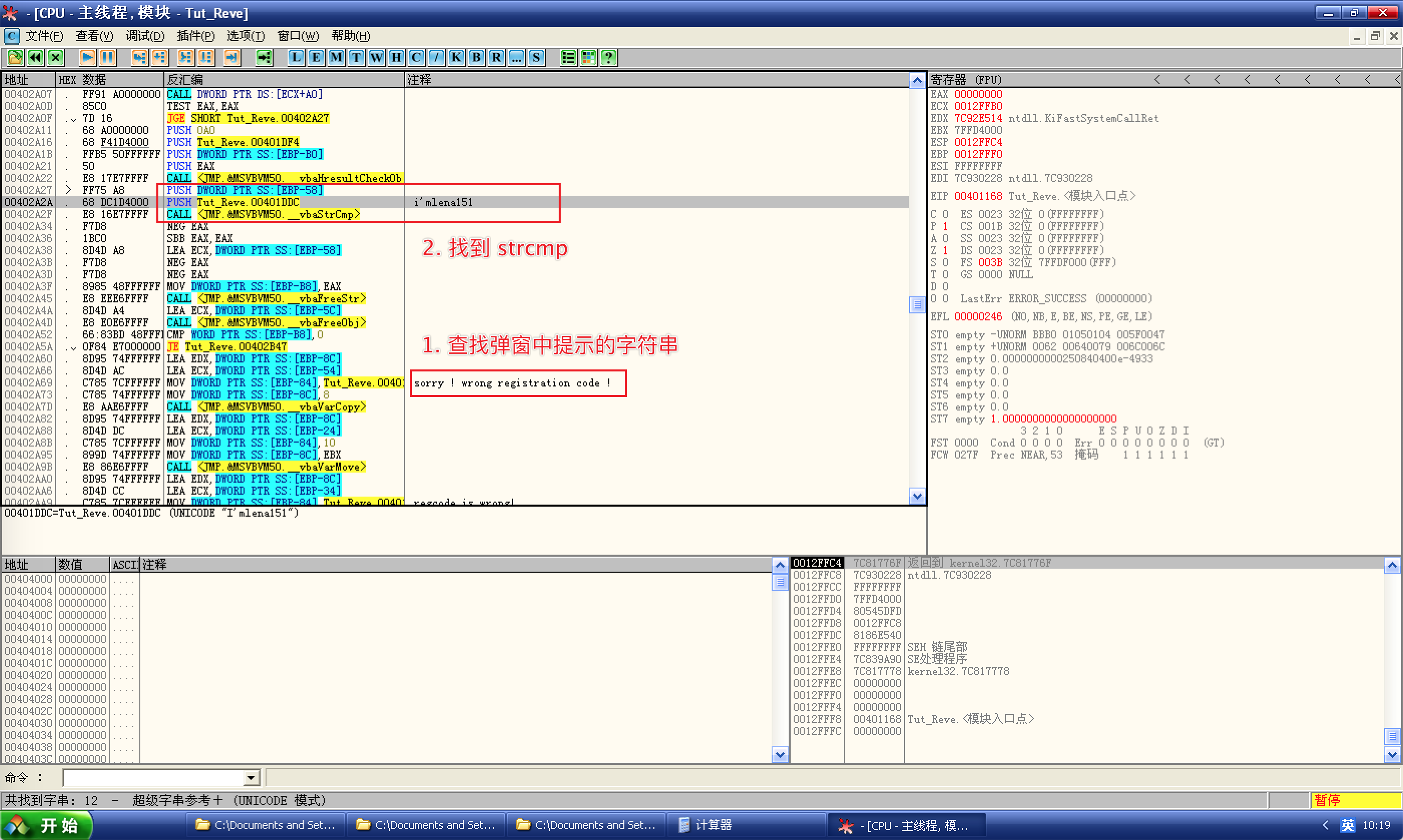接着就找到真实注册码了