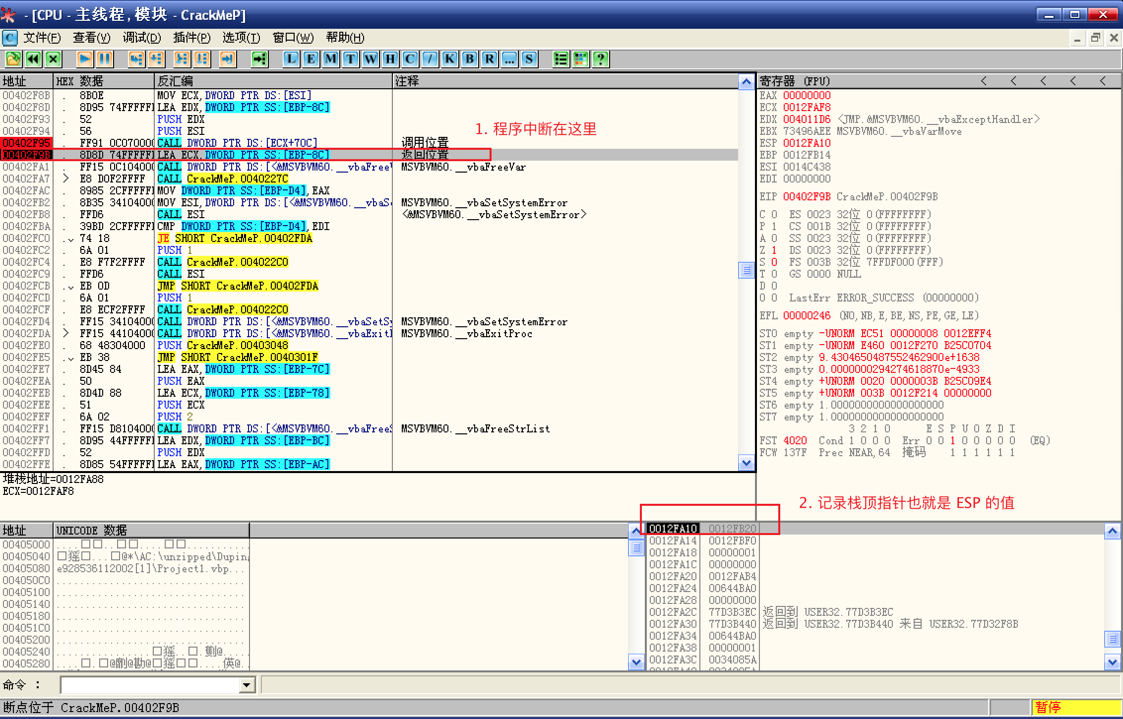 返回位置栈顶指针
