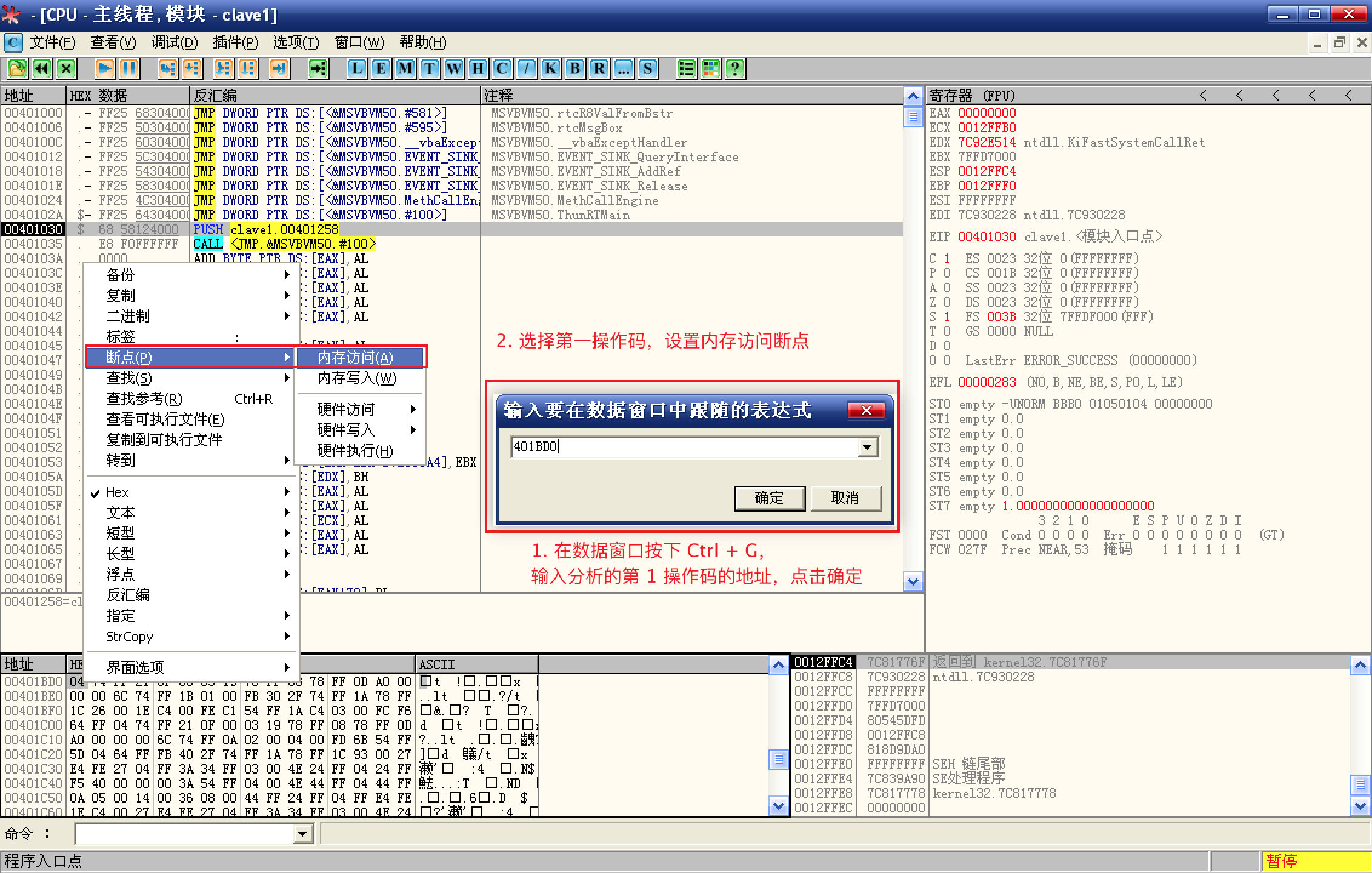 设置内存访问断点