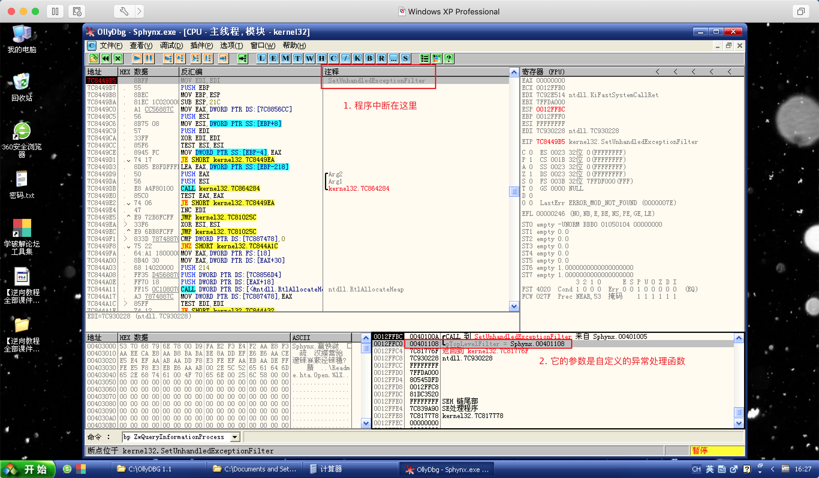 SetUnhandledExceptionFilter