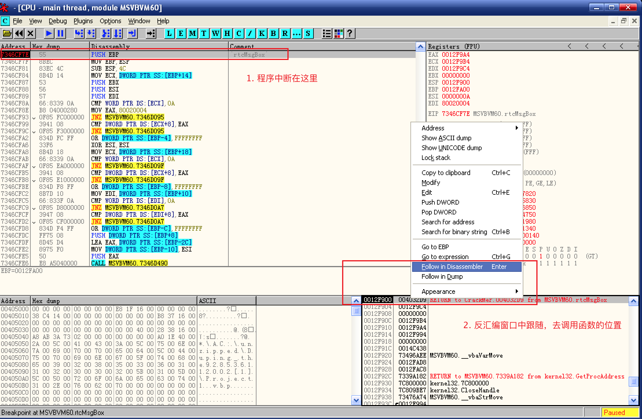 反汇编窗口中跟随