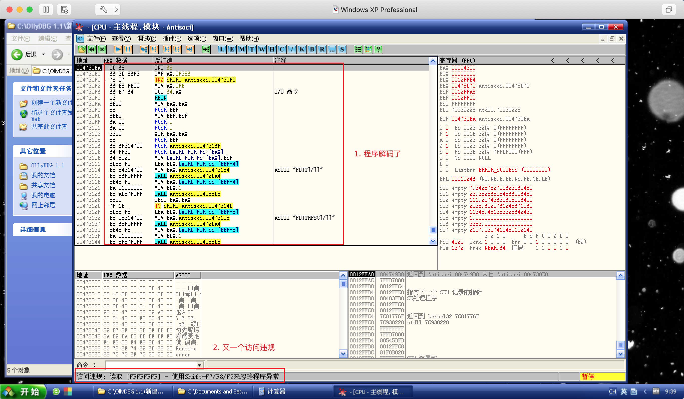 又一个访问违规